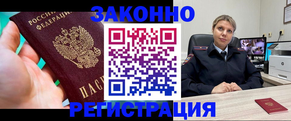прописка 2025 в Славянске-на-Кубани