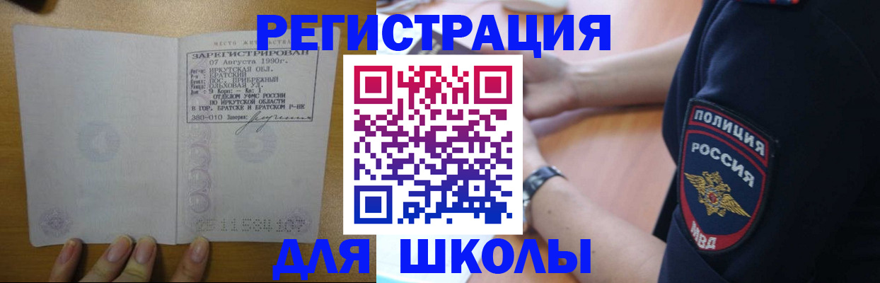 регистрация для школы в Славянске-на-Кубани
