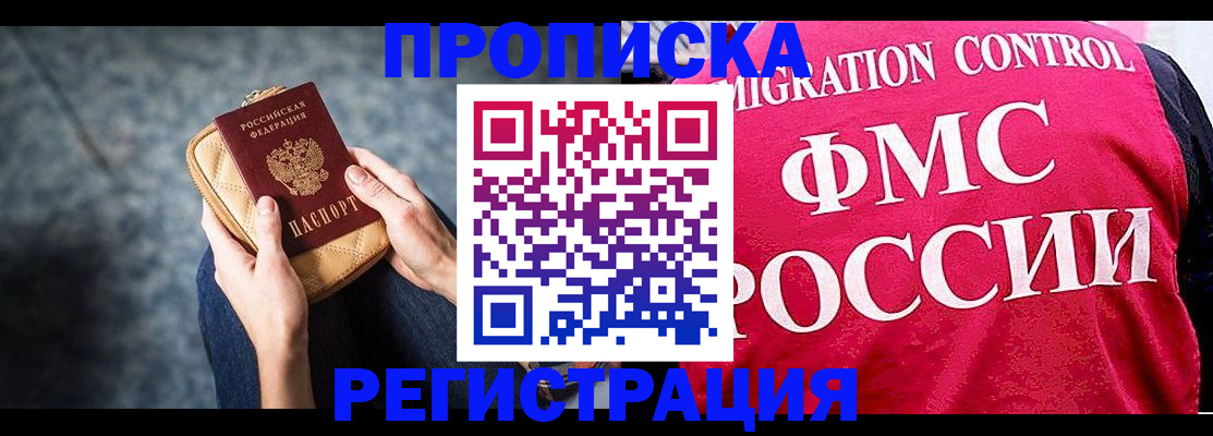 прописка гарантия в Славянске-на-Кубани